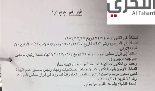 بالوثيقة  هكذا تم تبرير  تسليم اوجيرو لكريدية بالوثيقة  هكذا تم تبرير  تسليم اوجيرو لكريدية