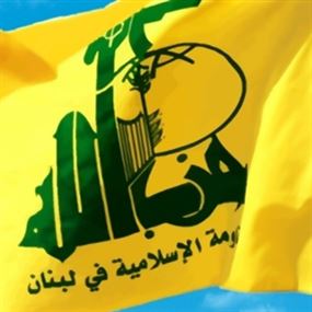 تعميم من حزب الله على مناصريه