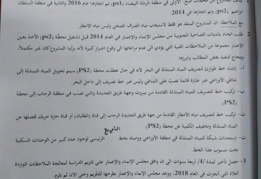 بالصور: تقرير لبلدية الغبيري حول فيضان مجارير بيروت