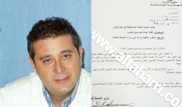 خاص بالوثيقة-بعد "التحري"..إقفال عيادة الطبيب المزيف في انطلياس! 