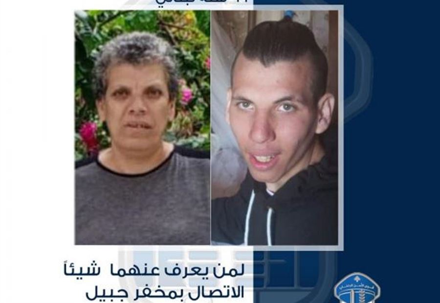 إم وابنها خرجا ولم يعودا... هل من يعرف عنهما شيئًا؟