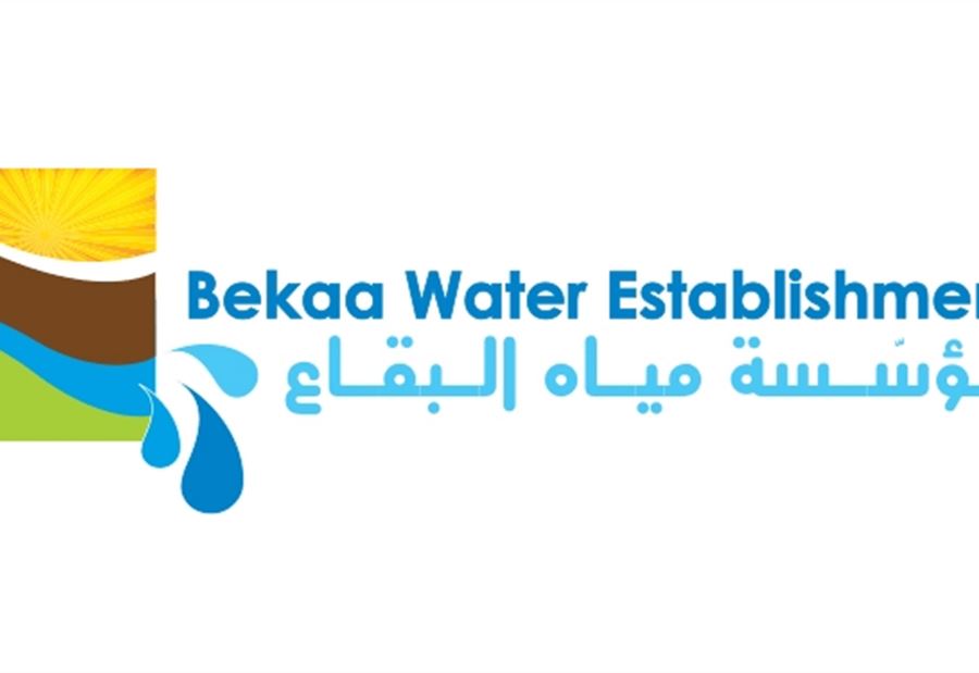 هذا ما اوضحته مؤسسة مياه البقاع 