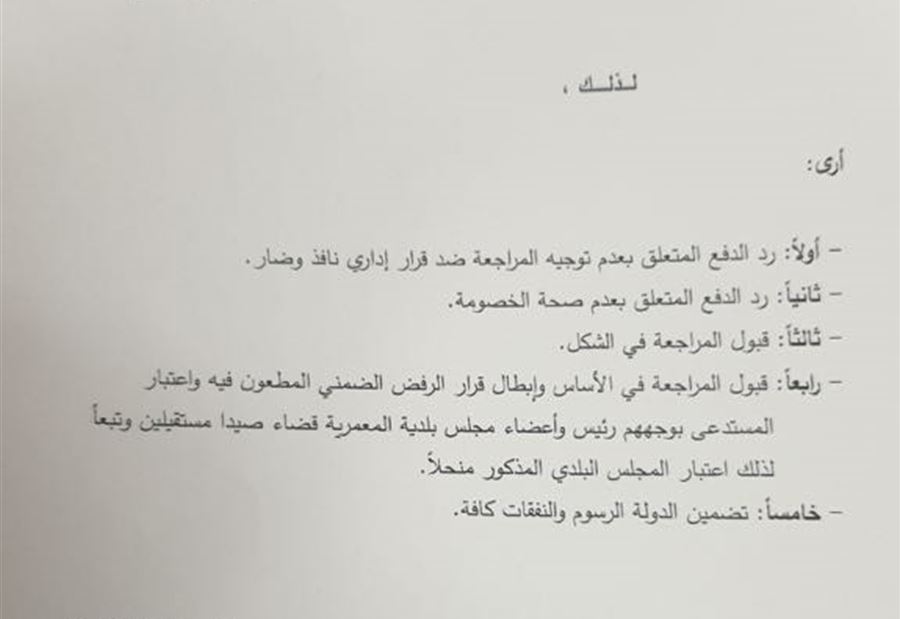 بالصورة: قرار بحل مجلس بلدية المعمرية - قضاء صيدا