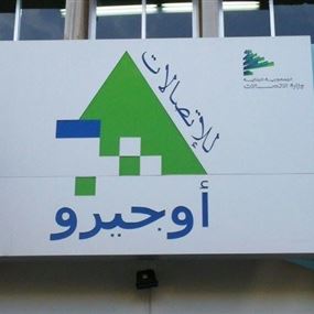  الخطوط الهاتفية في الحمرا  ستقطع الخميس!