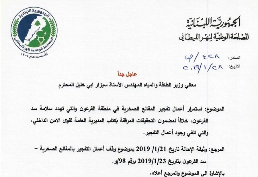 كتاب من "مصلحة الليطاني" الى "الطاقة والمياه"
