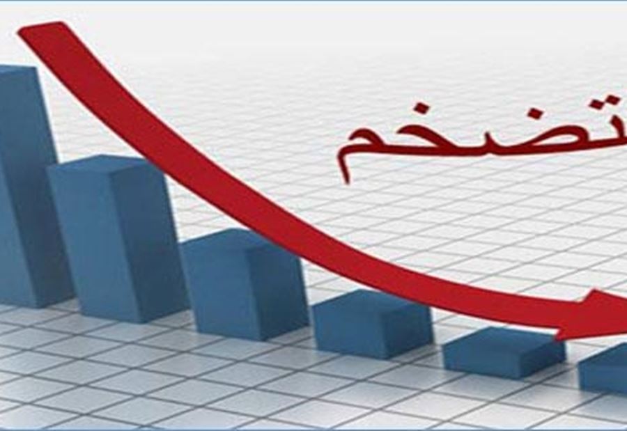 "التضخّم"... الى انخفاض هذا العام