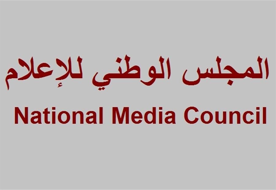 "الوطني للإعلام" ينوه بقرار القاضية نجا