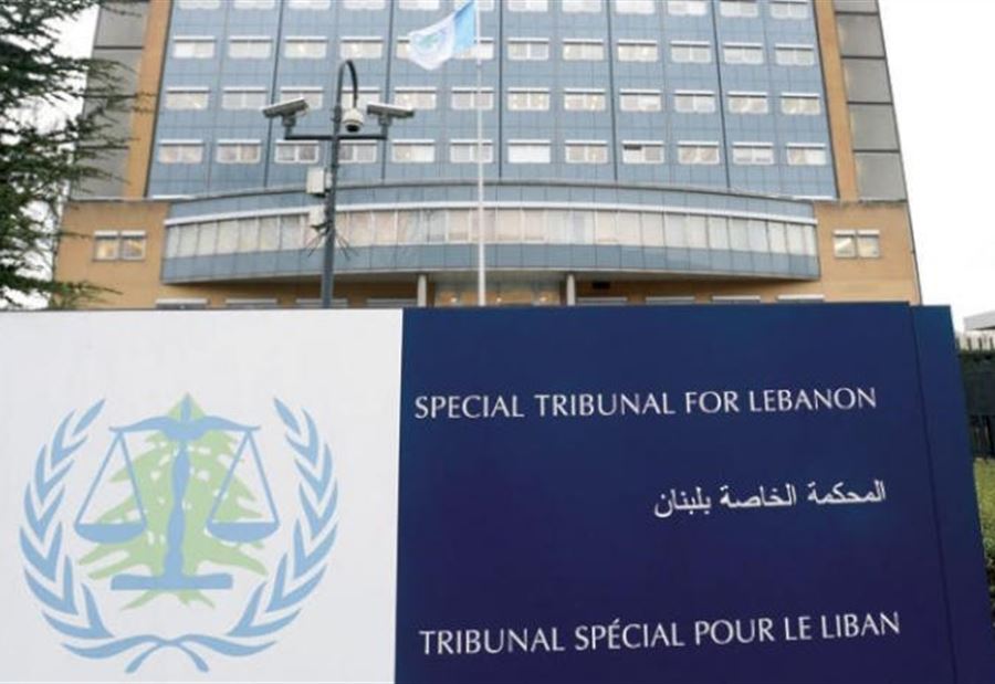 المحكمة الدولية الخاصة بلبنان في "وضع مقلق"!