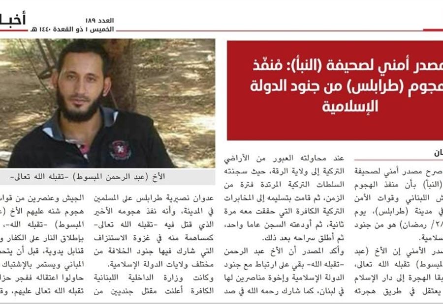 داعش يعلن مسؤوليته عن هجوم طرابلس عشية عيد الفطر 