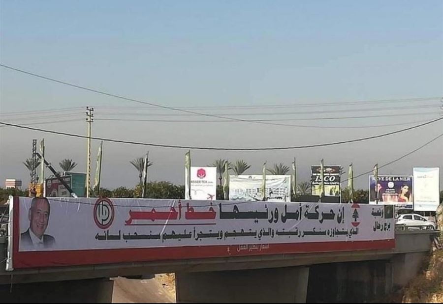 آخر إبداعات "أمل"...  "كسر الرقبة وسحب اللسان" (صور)