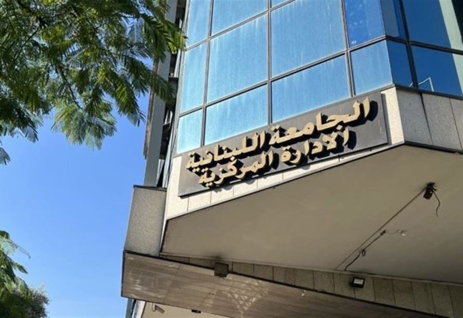 الحلبي يحذّر: الجامعة اللبنانية في خطر!