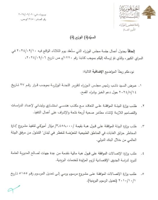 مواضيع جديدة على جدول أعمال جلسة مجلس الوزراء غدًا!