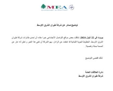الـMEA تؤكد: لم تختفِ أي طائرة لنا!