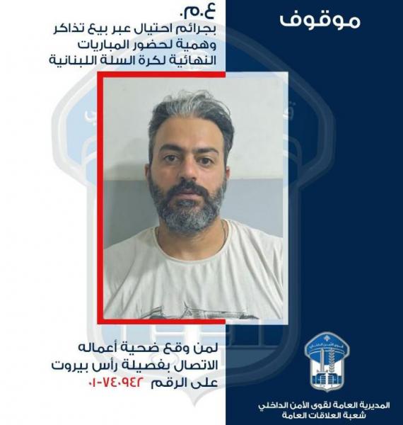 يبيع تذاكر "وهمية" لِمباريات كرة السلة... هل وقعتم ضحيّة أعماله؟