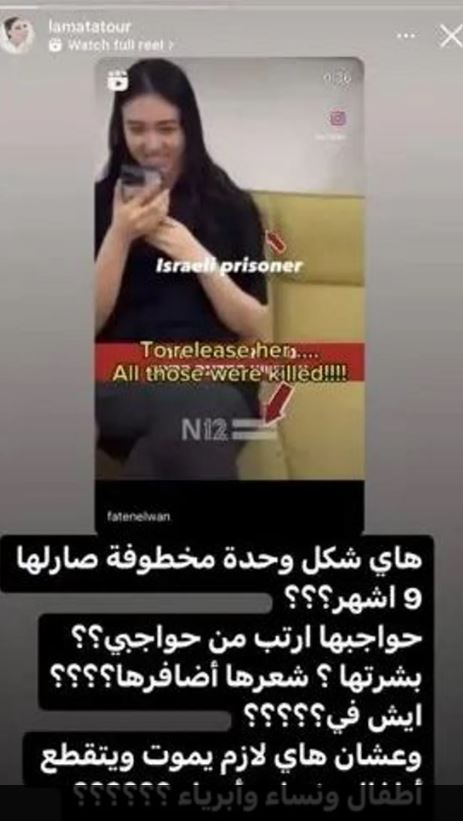 انتقدت مظهر "الرهينة الشهيرة"... قناة إسرائيلية تطرد مذيعة!