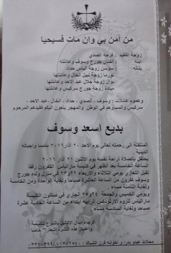 وفاة والد جورج وسوف