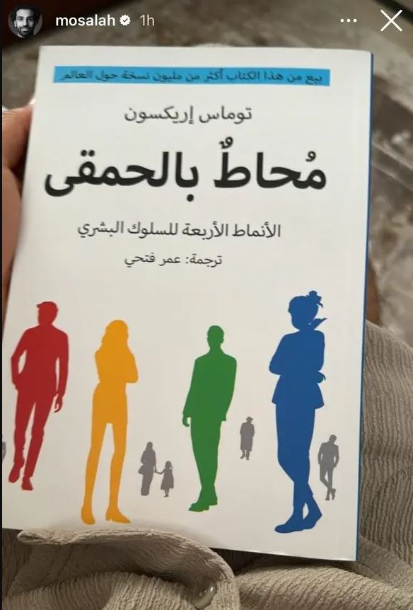 "محاط بالحمقى"... رسالة "غامضة" من محمد صلاح!
