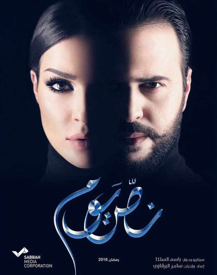 صور تيم حسن ونادين نجيم تشعل مواقع التواصل 