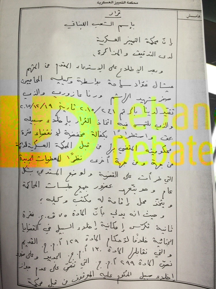 قرار اخلاء سبيل سماحة كاملاً