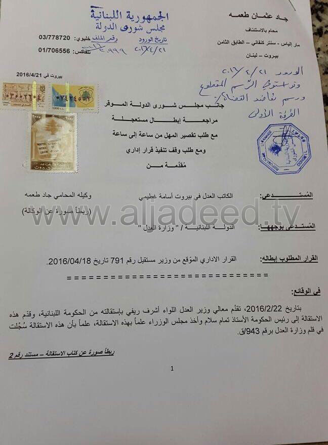 الطعن بتوقيع ريفي.. هل يكون الباب للبت باستقالته؟