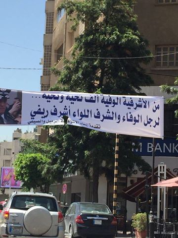 بالصور..بعد طرابلس.. "ريفي" يجتاح الأشرفية ! 