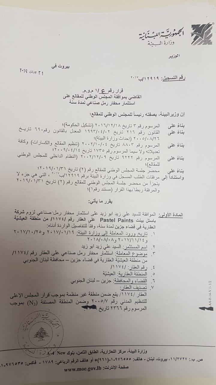 مرامل العيشية تابع... وصراع النافذين بدأ!