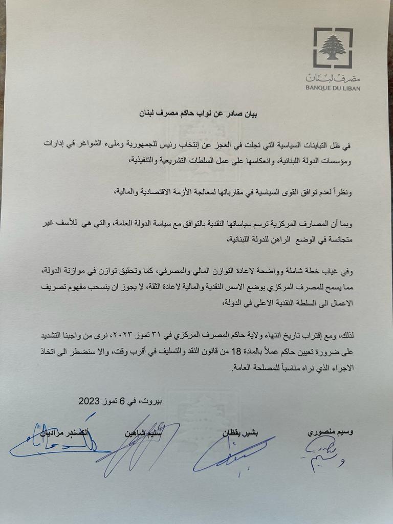 نواب حاكم مصرف لبنان: لتعيين حاكم... وإلّا