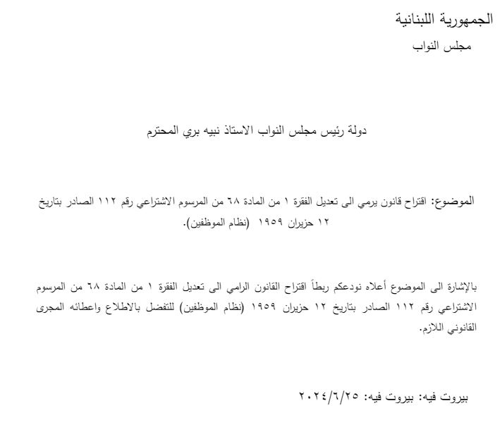 "بشأن تمديد سن تسريح الضباط"... اقتراحي قانونين من عبدالله!
