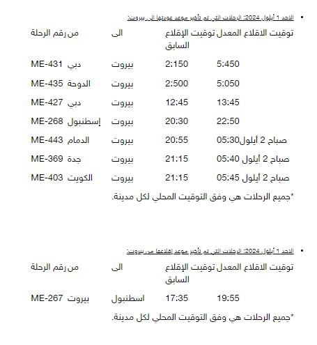 "الشرق الأوسط" يعدّل بعض رحلاته