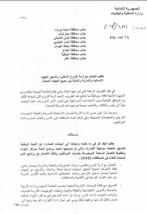 للتعامل مع أزمة النزوح الداخلي... كتابٌ من مولوي 
