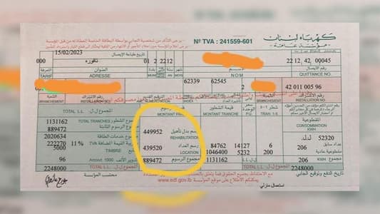 بالصورة: فاتورة "كهرباء لبنان" نار!