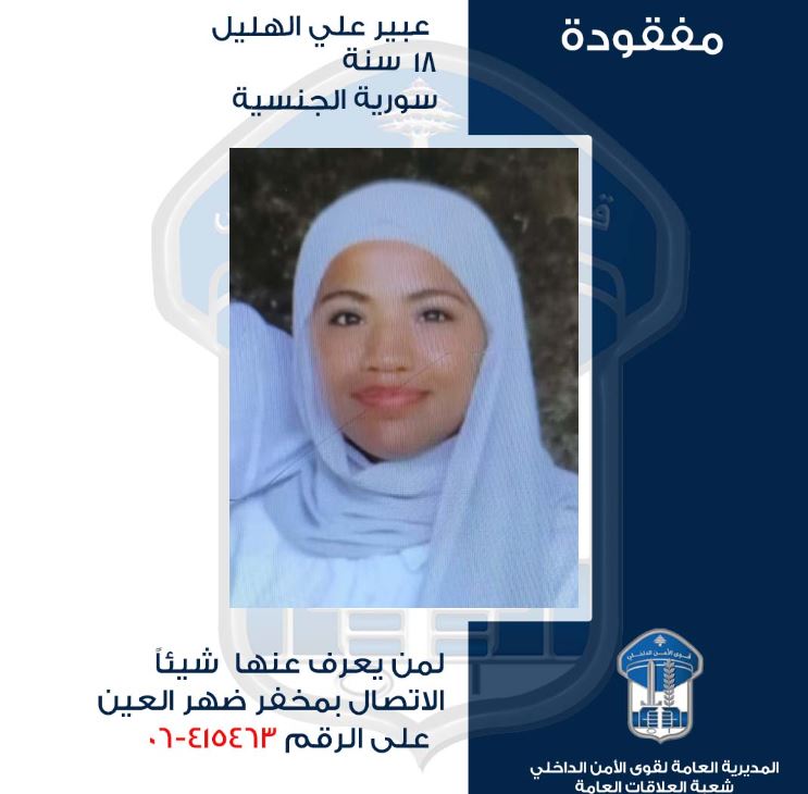 عبير غادرت ولم تعُد... هل من يعرف عنها شيئًا؟