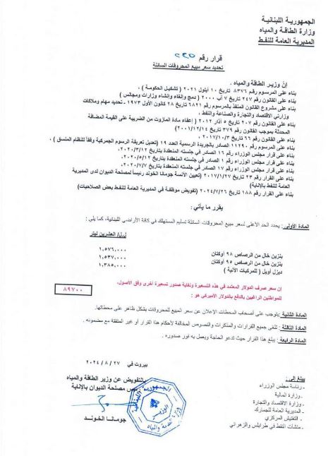 إنخفاضٌ في أسعار المحروقات!