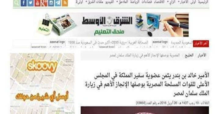 حقيقة تعيين السفير السعودي في المجلس العسكري المصري!  حقيقة تعيين السفير السعودي في المجلس العسكري المصري!