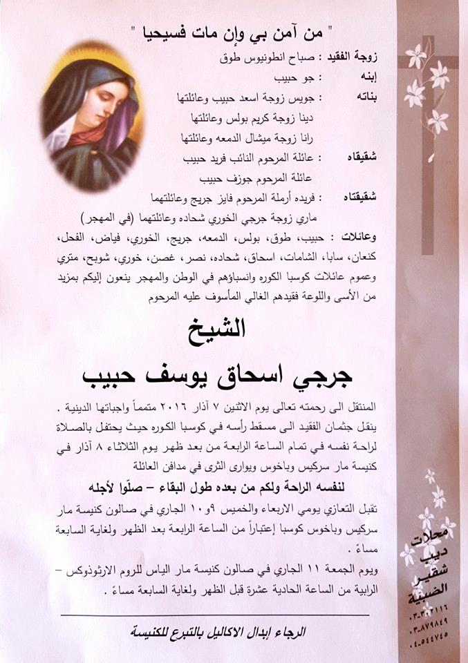 وفاة شقيق النائب السابق فريد حبيب 