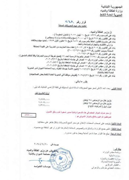 انخفاضٌ في أسعار المحروقات!