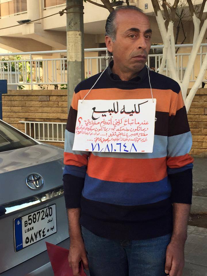 خاص: كلية "الحريري" للبيع ..  