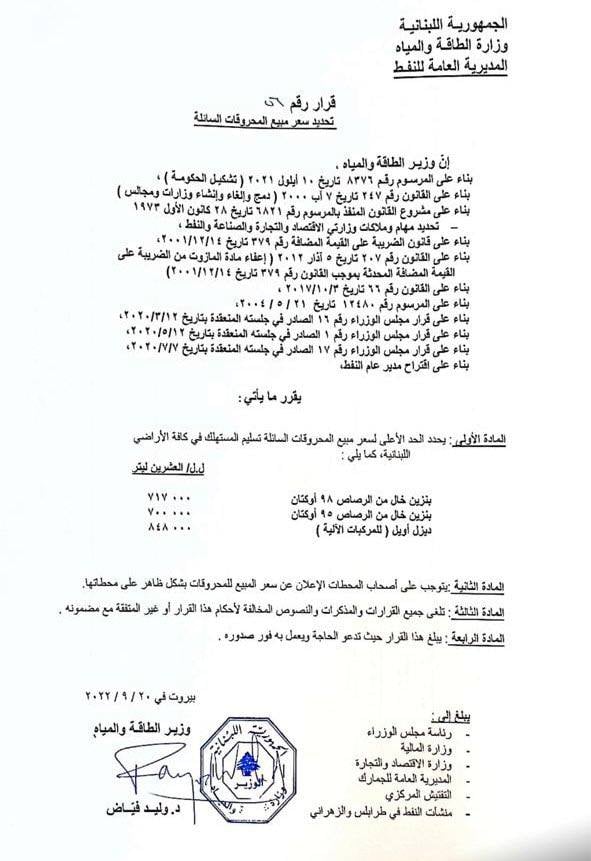 اسعار المحروقات تحلق... هكذا اصبحت!