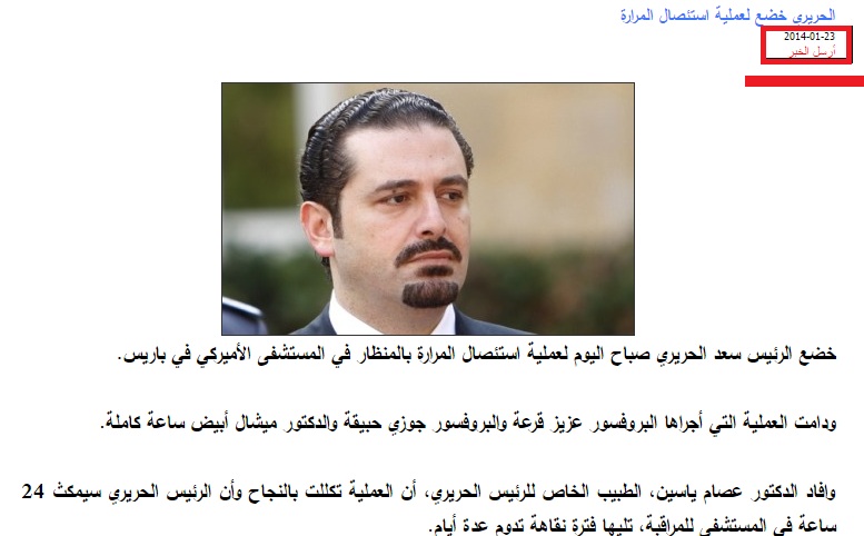 الحريري بصحة جيّدة.. فاطمئنّوا