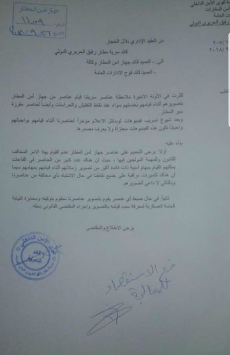 صهر مرجعية سياسية... الحاكم الفعلي للمطار