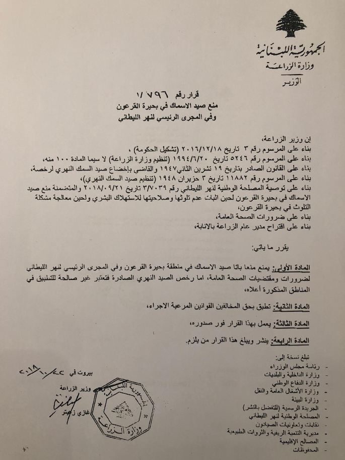 قرار جديد بمنع الصيد في بحيرة القرعون 