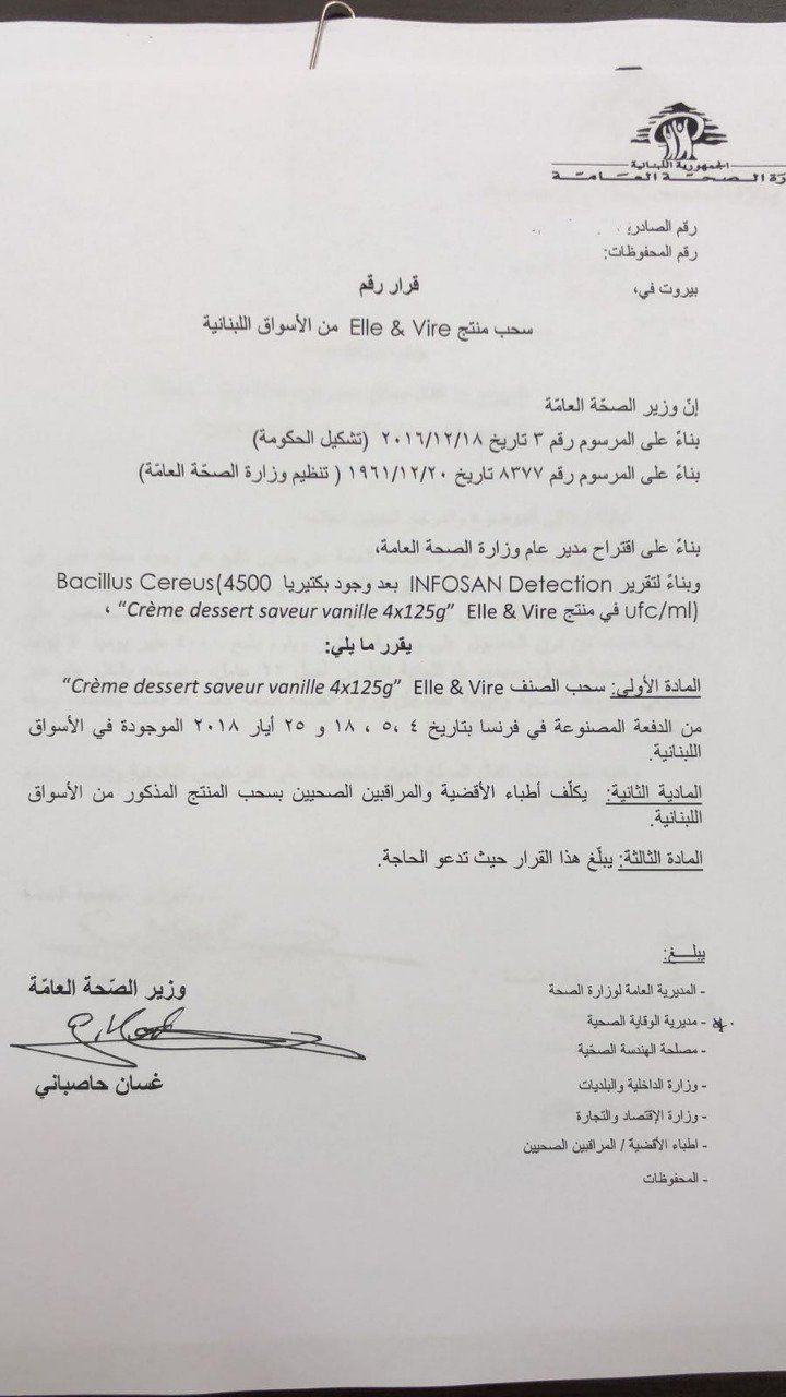 سحب منتج لـElle & vire من الأسواق اللبنانية
