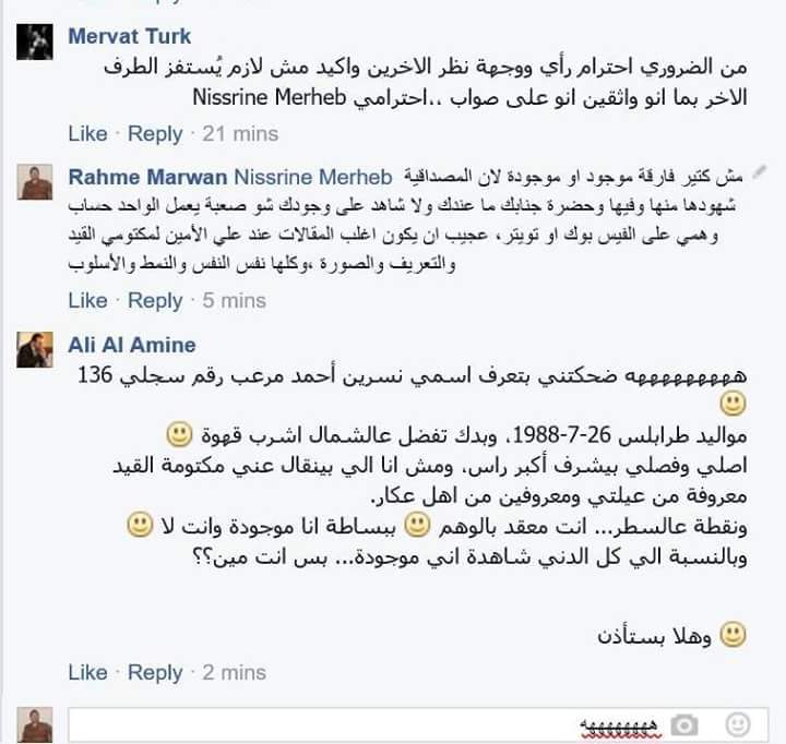 بالصورة: علي الأمين يورط نفسه مع مناصري حزب الله
