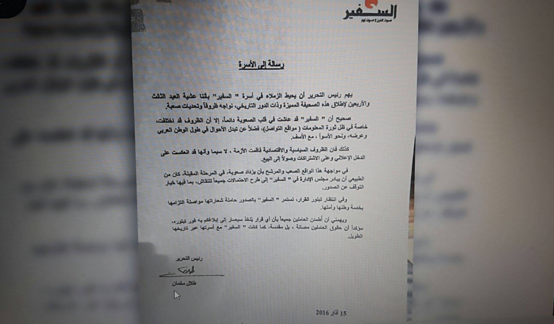 شبح الإقفال يطارد "النهار" و"السفير" 