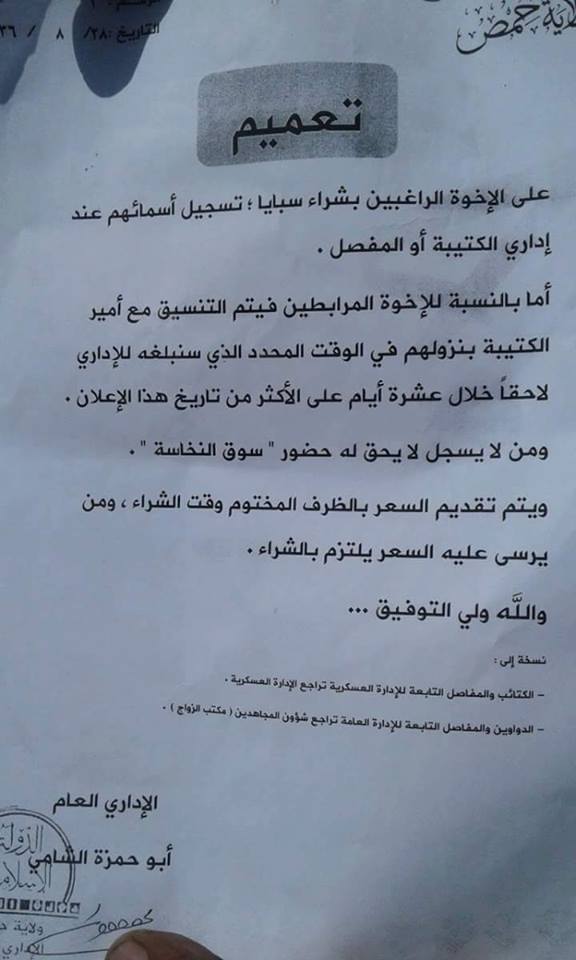 بالصورة: قواعد "داعش" لـ "شراء السبايا"!