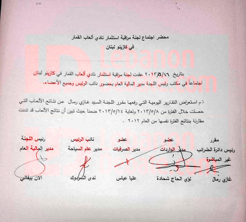 بالوثائق.. من يغمض عينيه عن فساد الكازينو؟