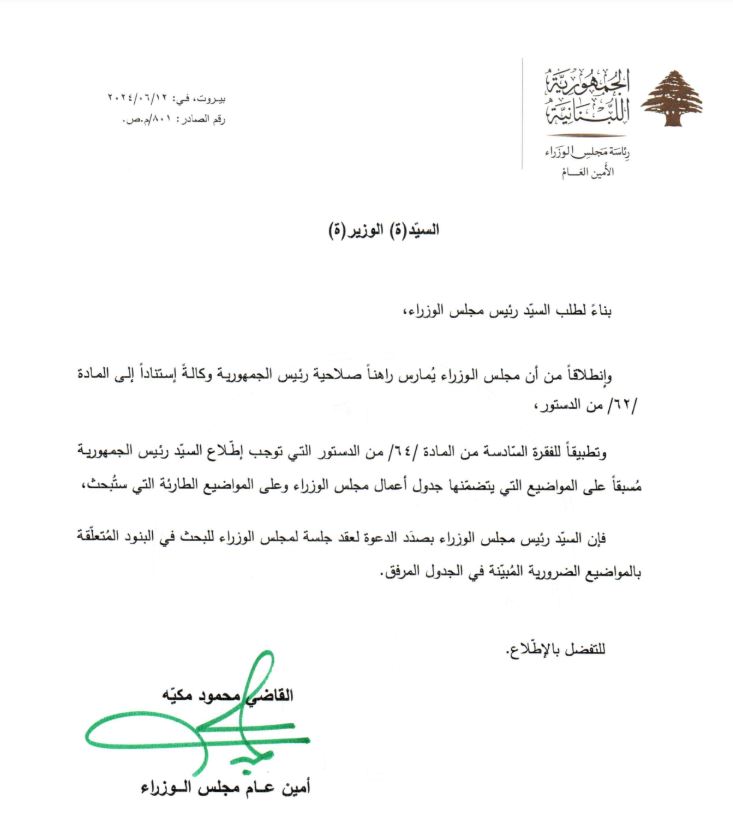 جلسةٌ مرتقبة لمجلس الوزراء... إليكم جدول أعمالها