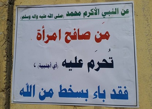 ملصقات في بغداد تحرم الغناء وتبرج النساء ملصقات في بغداد تحرم الغناء وتبرج النساء