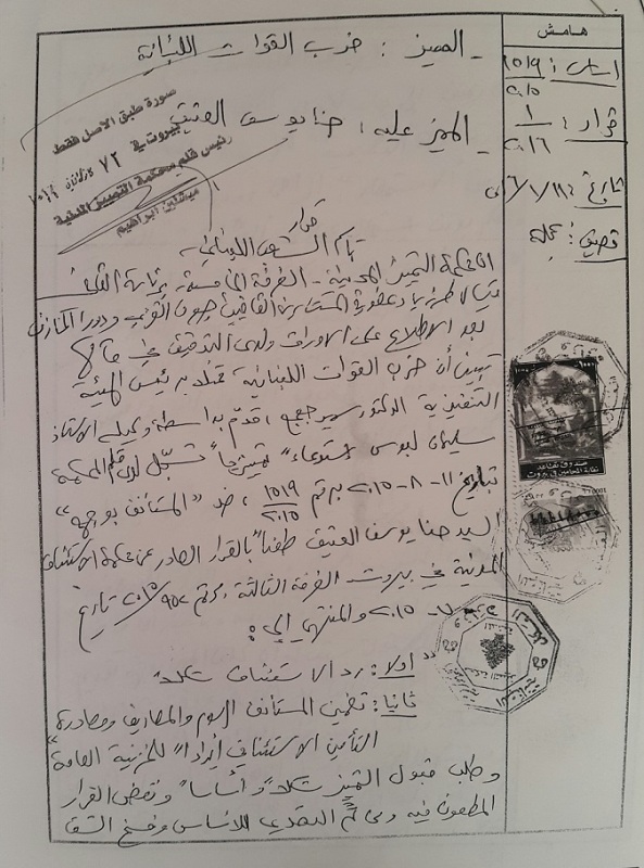 تصحيحية القوات :القرار التمييزي كرس هويتنا الشرعية