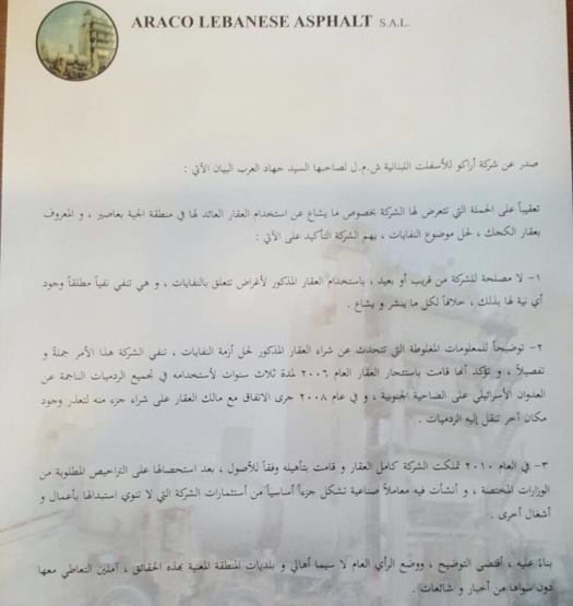 جهاد العرب يوضح قضية مطمر الكجك في الجية